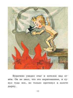 АСТ ГлавКнигиДетей Приключения Буратино, или Золотой Ключик. Рис. Л. Владимирского. Толстой А.Н.